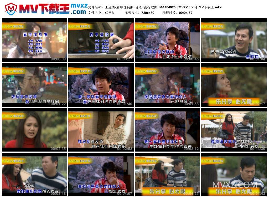 王建杰-爱甲这狼狈_台语_流行歌曲_MA404825